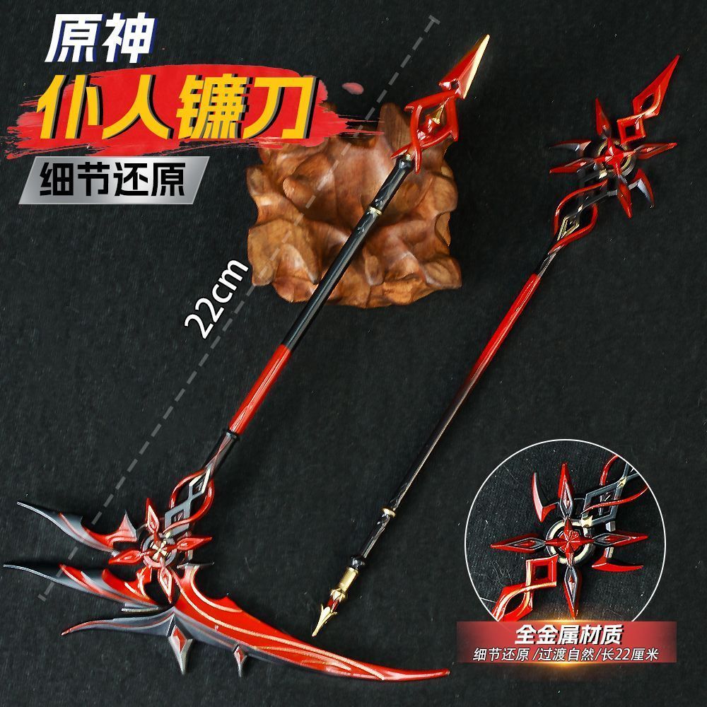 原神周边武器模型仆人阿蕾奇诺专武镰刀赤月之形金属玩具COS兵器