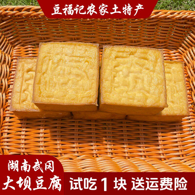 湖南特产武冈豆干大坝豆腐山泉水手工石磨香干醋水盐豆腐真空包装