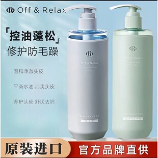 Off&Relax蓬松修护&蓬盈控油洗发水温泉净澈2.0新升级清爽柔顺C