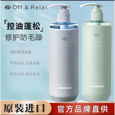 Off&Relax蓬松修护&蓬盈控油洗发水温泉净澈2.0新升级清爽柔顺C
