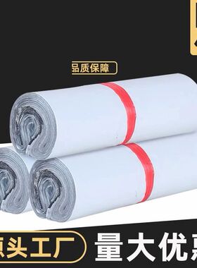 加厚快递袋白色袋子特价包邮黑色定制防水淘宝物流包装打包28*42