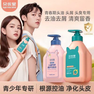 儿童洗发水氨基酸无硅油中大童专用洗发水去屑止痒控油蓬松大容量