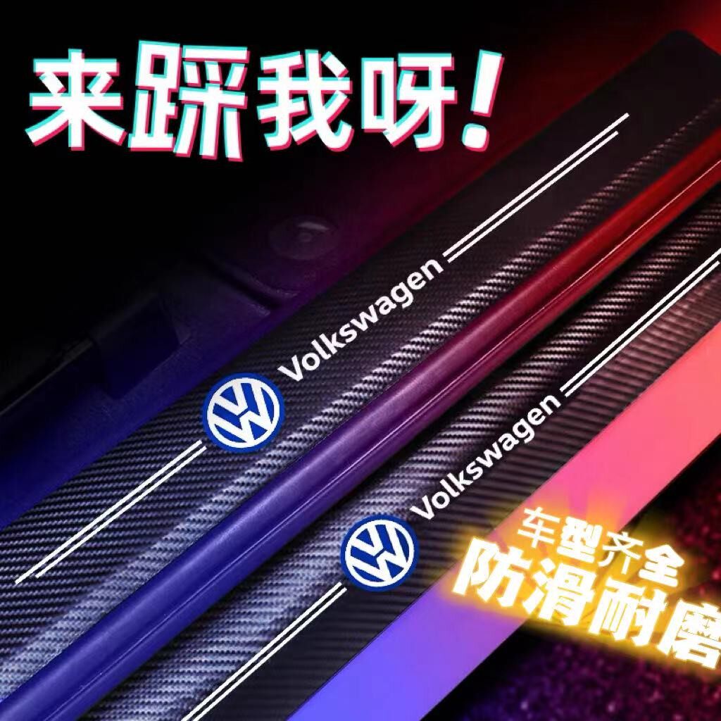 安车安汽车门槛防踩贴碳纤纹皮革门槛条迎宾踏板防踩踏防水防刮条