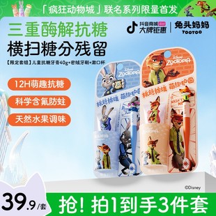 【疯狂动物城×兔头妈妈】儿童牙膏防蛀牙膏牙刷杯口腔清洁套组ty