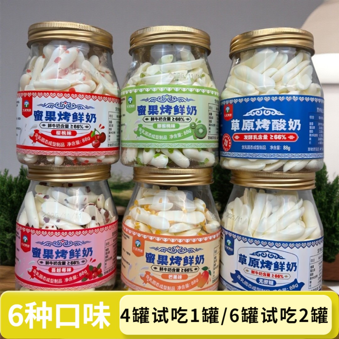 七天牧场蜜果烤鲜奶烤酸奶内蒙烤奶皮高钙高蛋白小孩零食乳制品