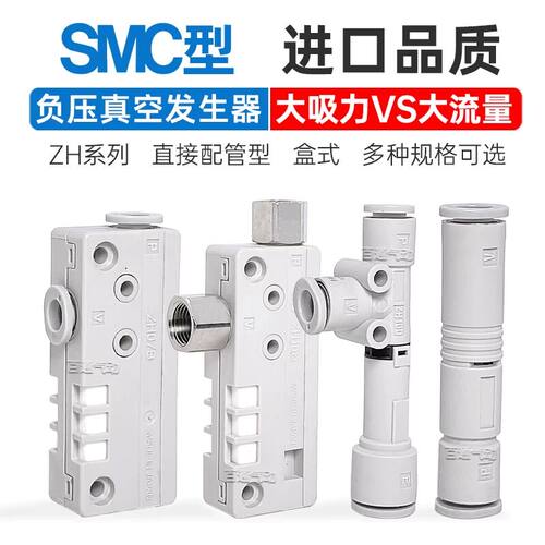 SMC型负压真空发生器ZH05/07BSA-06-06-08-10/ZH10/13DLA-01-02-0