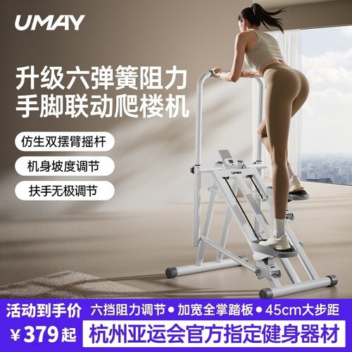 佑美多功能爬楼机健身家用爬坡机楼梯机登山机运动踏步小型p3p