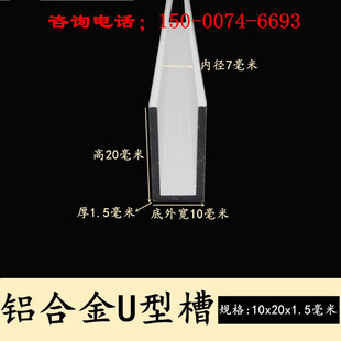 铝合金u型槽10x20x1.5铝合金U型铝型材U型铝条导轨铝合金型材槽铝