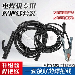 家用电焊机专用焊把线焊线套装电焊机焊把线软搭电线
