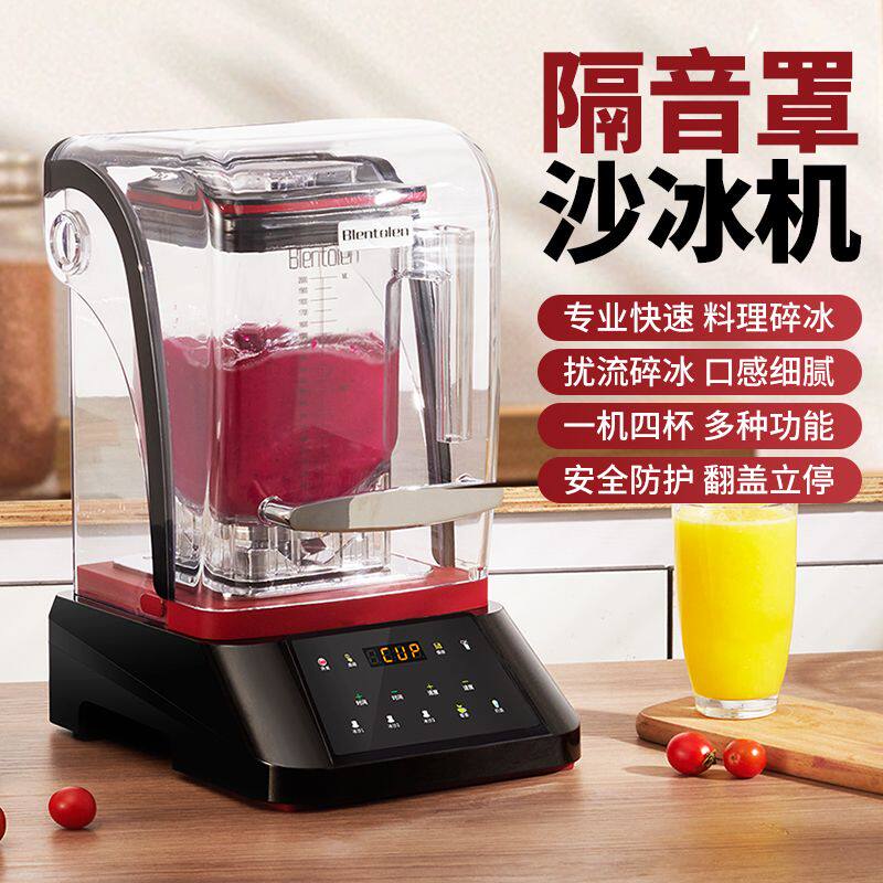 冰沙机商用全自动带罩隔音碎冰奶茶店萃茶奶盖冰浆料理机豆浆机