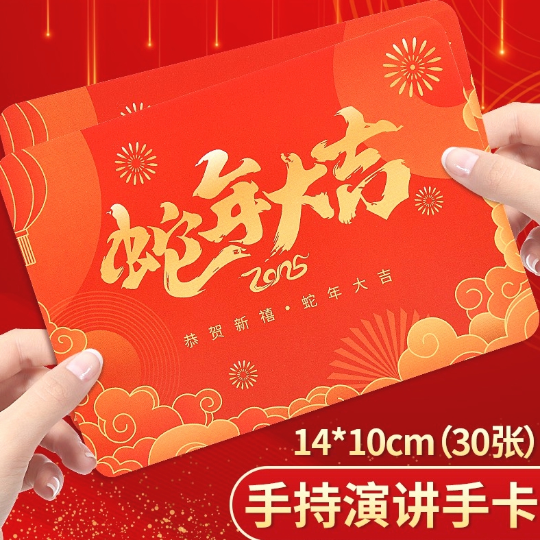 手持主持卡演出婚礼主持人手卡新年颁奖晚会演讲人台词卡空白卡片