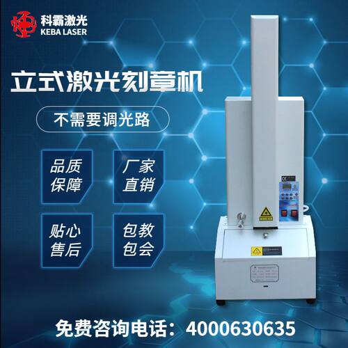 科霸立式刻章机电脑激光卧式刻章机手机切膜机USB小型激光雕刻机