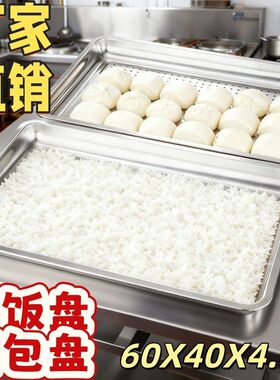 304加厚蒸饭盘60*40商用蒸箱盘托盘厨房蒸盘面包不锈钢长方形方盘