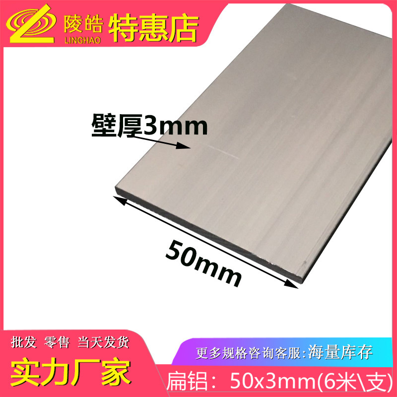 50*3mm铝条 铝合金方条 铝排 扁铝 铝方条 方铝条 铝合金型材50x3