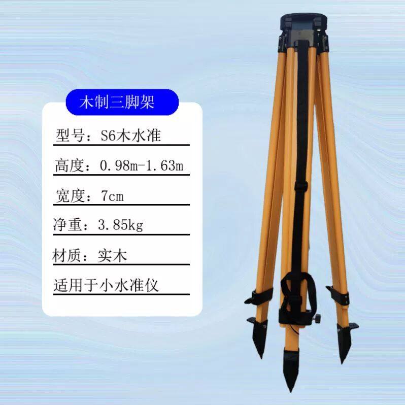 经纬仪三脚架水准仪三脚架全站仪三脚架木脚架铝合金高品质脚架