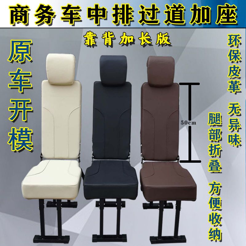传祺M6por M8 es9 E8中排过道小加座椅二排加坐椅改装