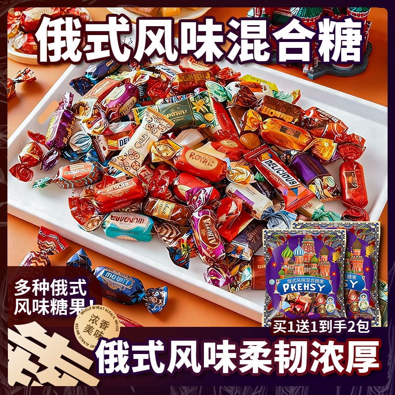 买1送1.到手2包俄罗斯风味混合糖多种口味卢卡斯酸奶糖果年货节