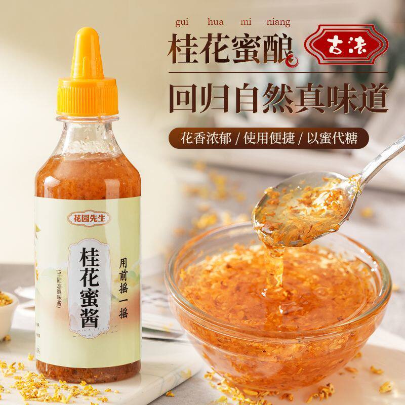 广西桂林桂花酱鲜花酱桂花蜜糕点甜品商用咖啡用甜蜂蜜酱瓶装