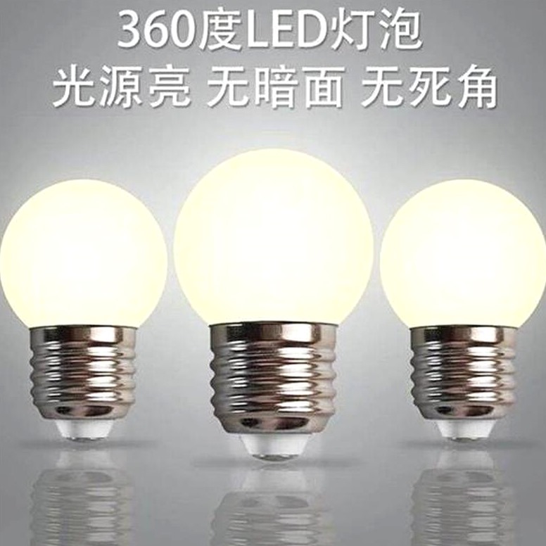 E27螺口LED节能1W2W3瓦家用台灯吊灯婚庆装饰白光暖黄光小球灯泡