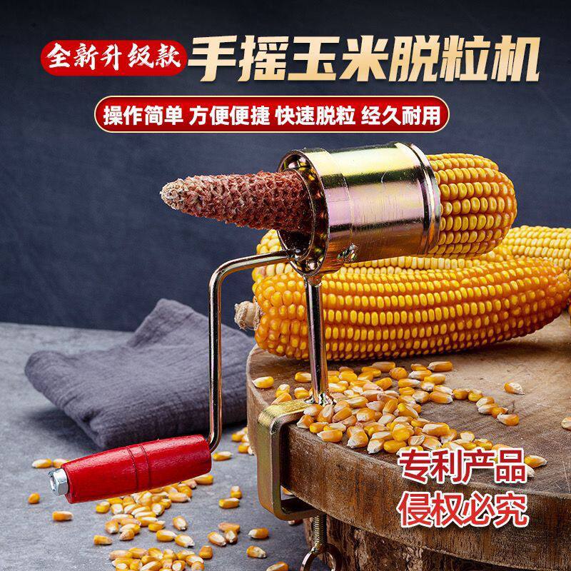 家用干玉米手动脱粒神器小型手摇剥离器农用便捷包谷剥粒机