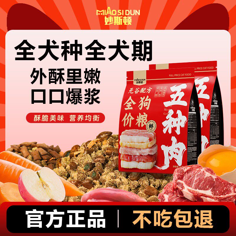 妙斯顿泡芙夹心冻干全价狗粮成犬幼犬通用型泰迪柯基比熊专用犬粮,宠物/宠物食品及用品,狗全价冻干粮,淘宝优惠券,粉丝福利购,淘宝优惠卷
