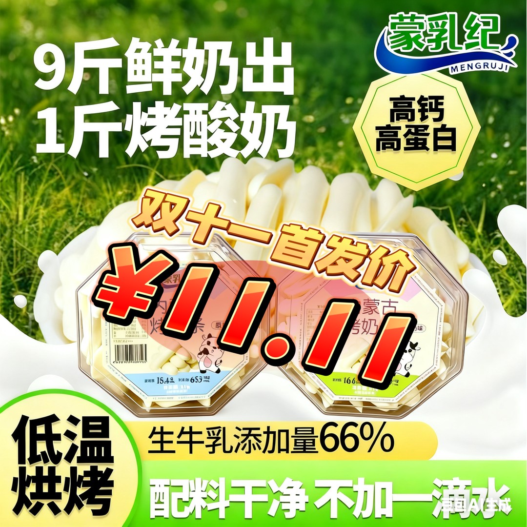 高钙高蛋白草原烤酸奶高钙高蛋白多种口味零食内蒙特产