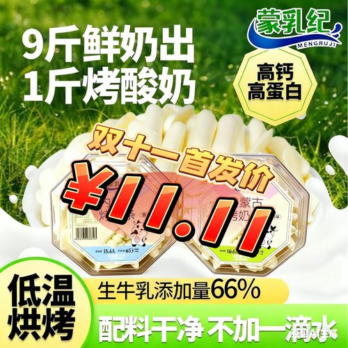 【高钙高蛋白】草原烤酸奶高钙高蛋白多种口味零食内蒙特产