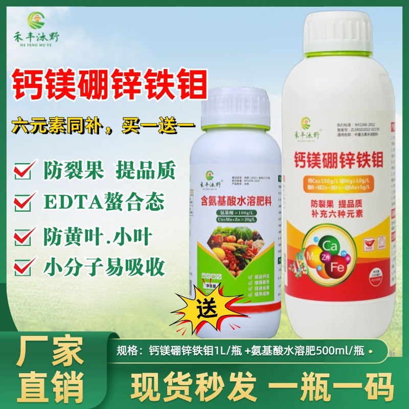 钙镁硼锌铁钼中微量元素膨大叶面肥膨果增甜增产防裂果提品质产品图片