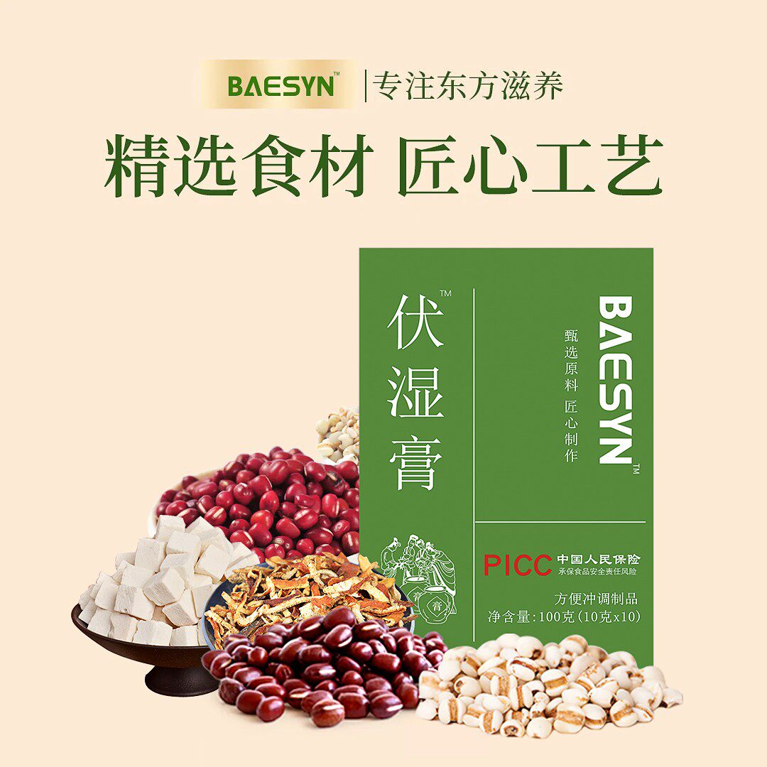 数量改5下单伏湿膏冲饮山赤小豆薏苡仁茯苓膏植物浓缩果蔬汁1
