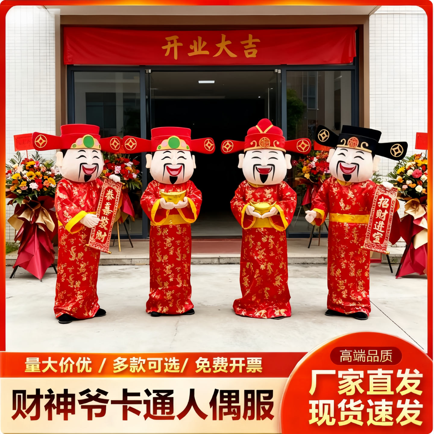 财神爷服装年会人偶服全套吉祥物高档新年表演服饰玩偶服成人男女