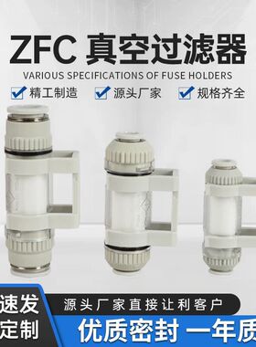ZFC真空过滤器/正负压过滤器SMC型气管过滤器ZFC100/200/74B/滤