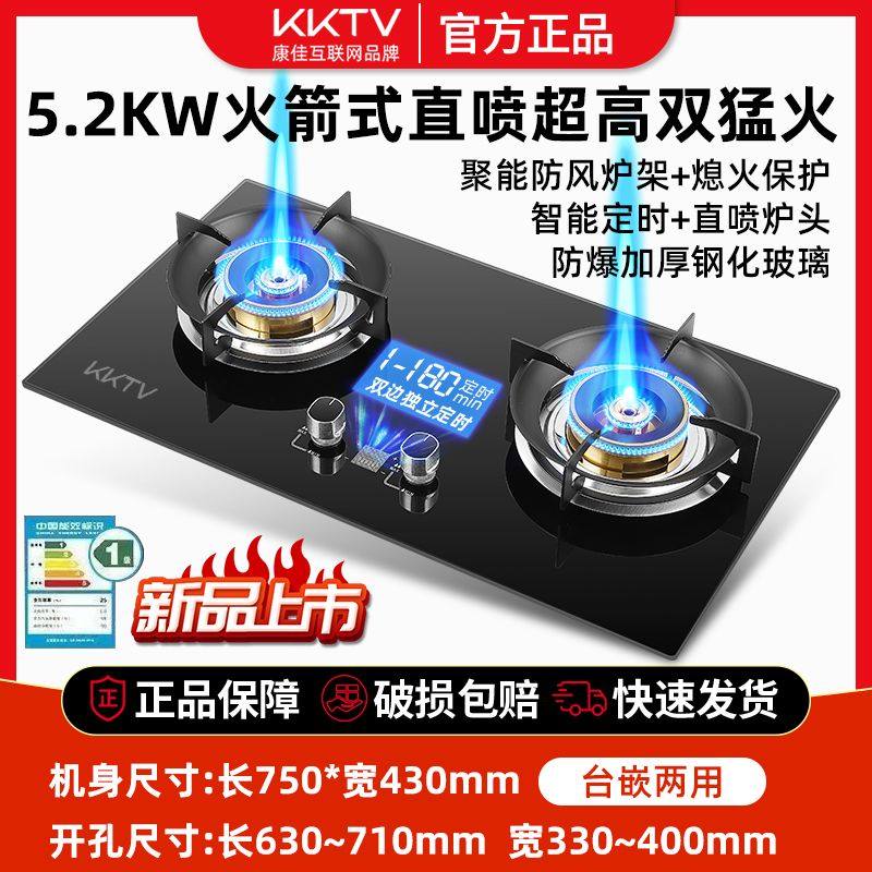 KKTV康佳互联网品牌新款直喷猛火燃气灶双灶家用天然气液化气炉具