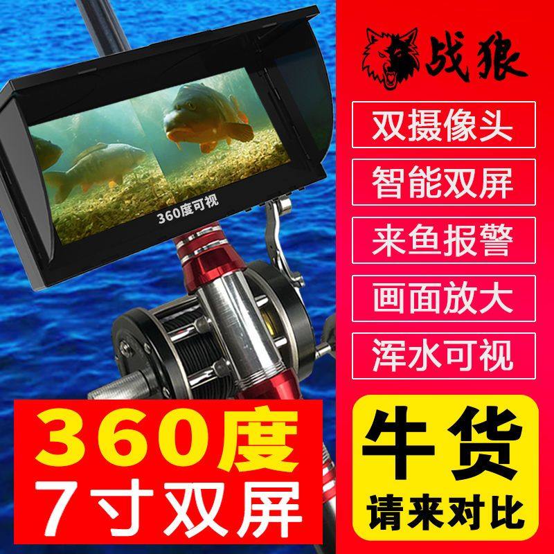 战狼7寸360自动报警可视锚鱼竿探鱼器夜视水下锚鱼全套钓鱼神器