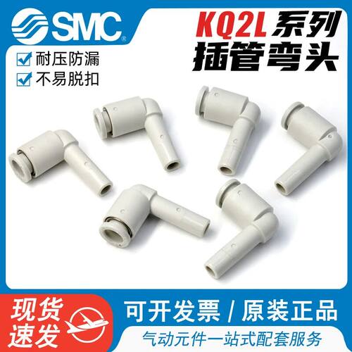 SMC型气动L型气管弯头插管减径变径转换快速接头KQ2L04-06-08-99A