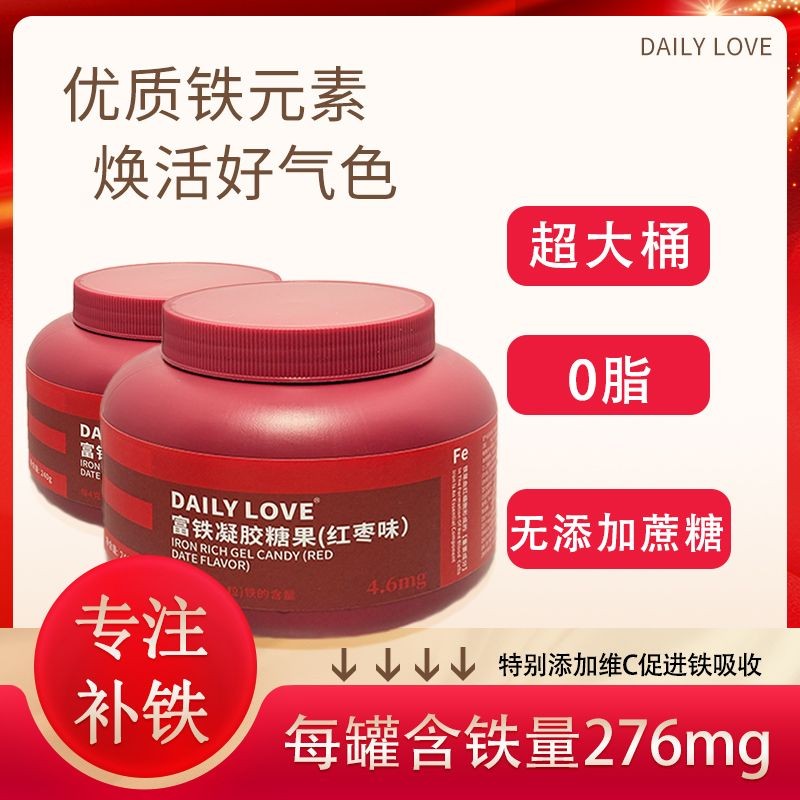 数量拍4 红枣富铁软糖四重铁有机铁元素高含量孕妇