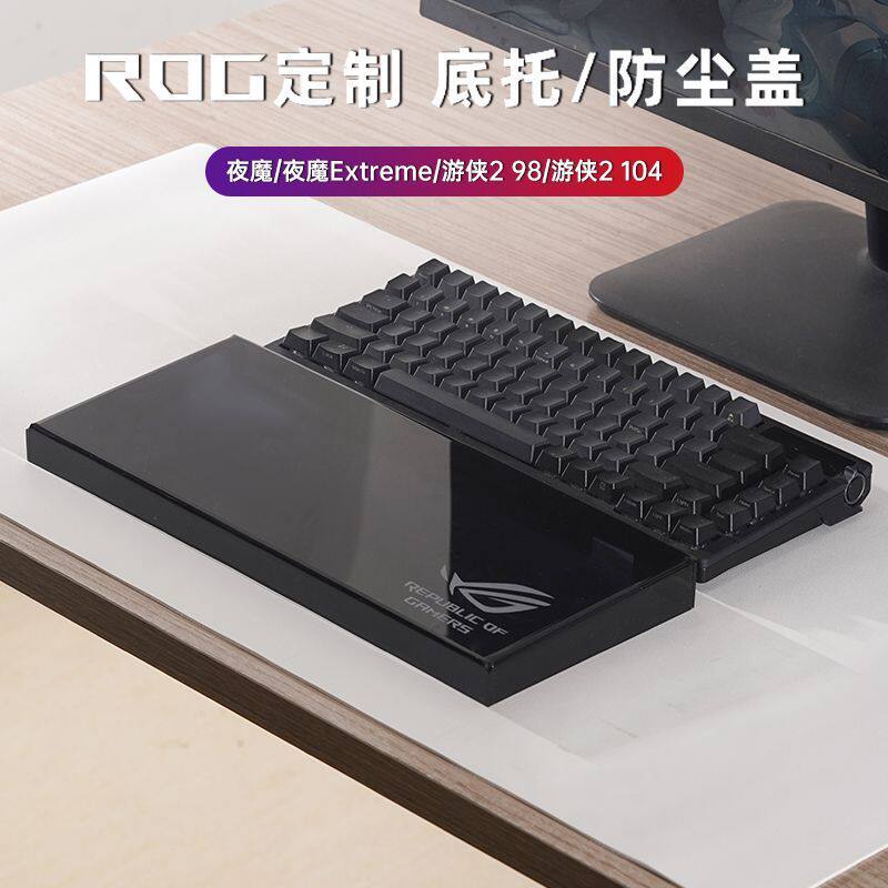 键盘防尘罩适用ROG夜魔x/夜魔Extreme游侠2RX/NX98龙亚克力保护盖