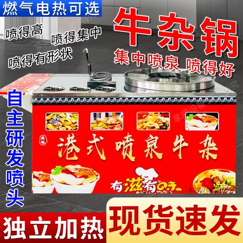 网红港式喷泉牛杂锅商用摆摊移动夜市多功能麻辣烫夹层锅汤煮面炉