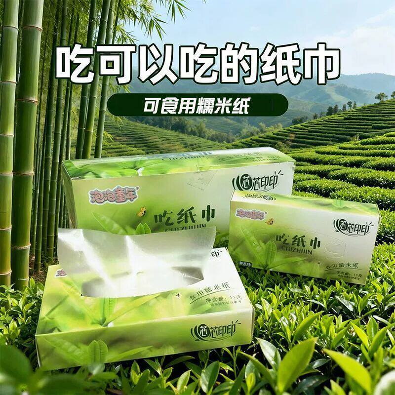 吃纸巾可食用糯米纸趣味小零食娱乐聚会整蛊搞怪可食用糯米纸,粮油调味/速食/干货/烘焙,糯米纸,淘宝优惠券,粉丝福利购,淘宝优惠卷