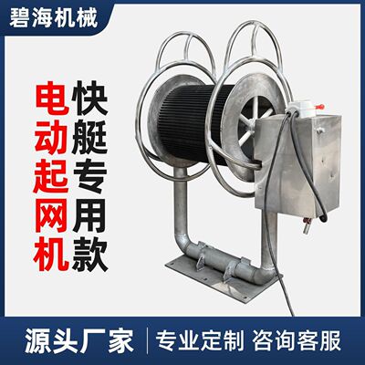 起网机拉网机电动快艇拉网单轮12V24V起网单轮起网机碧海机械快速