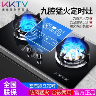 KKTV康佳互联网品牌燃气灶双灶天然气家用液化气台式嵌入式煤气灶