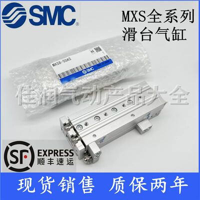 SMC型精密直线导轨滑台气缸MXS6/MXS8-10/20/30/40/50/75AS/A/BS/