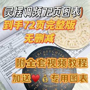 灵摆图表72页纸质版SRT图表灵摆调频表其他印刷制品