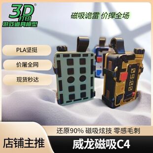 三角洲行动威龙c4三角洲行动手办威龙磁吸C4卡纸拼装玩具军事装备