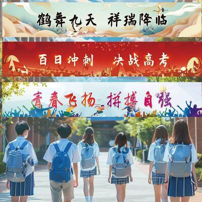 百日誓师横幅大会用品氛围布置装饰手持拉条定制装饰班级励志标语