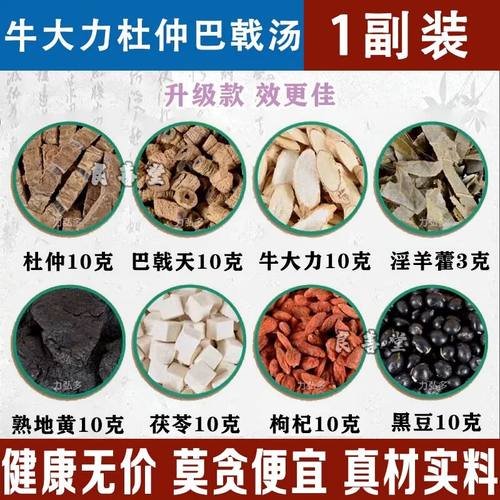 杜牛大力黑豆汤料包男女滋补品强身腰肾煲汤食材十全大补材料包