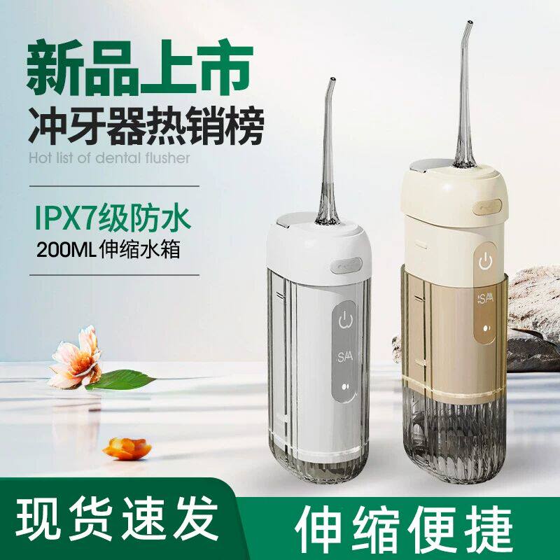 新款冲牙器便携式洁牙迷你洗牙器水牙线冲洗器口腔清洗电动冲牙器