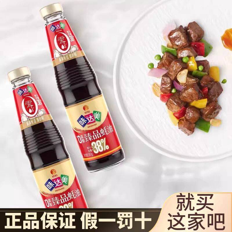 欣和味味达美臻品蚝油510.(买一赠一)(清仓处理)零添加凉拌