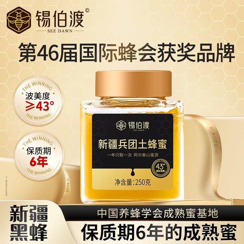 8月新蜜锡伯渡新疆兵团土蜂蜜纯正天然成熟黑蜂有机野生蜜源礼盒