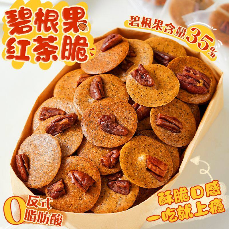 碧根果红茶脆薄脆饼干坚果小脆可可脆网红办公室网红解馋休闲零食