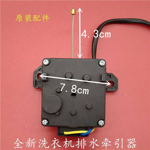 贞观XPQ-B南极人XQB75-1XBOD洗衣机排水电机牵引器阀 XQB85-1XB0D